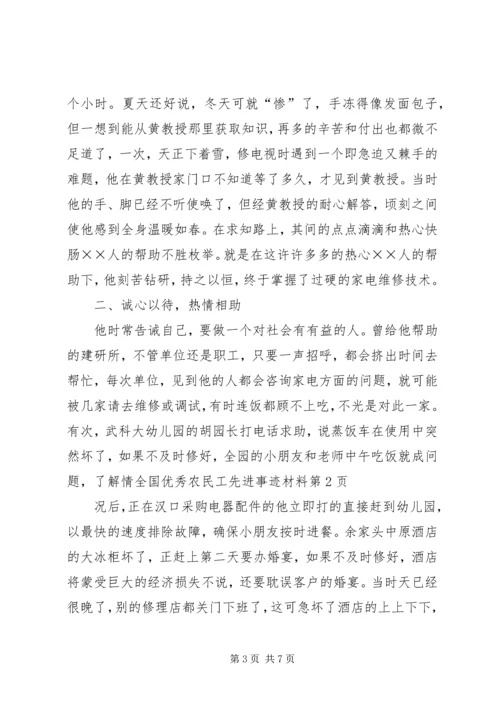 全国优秀农民工先进事迹材料 (3).docx