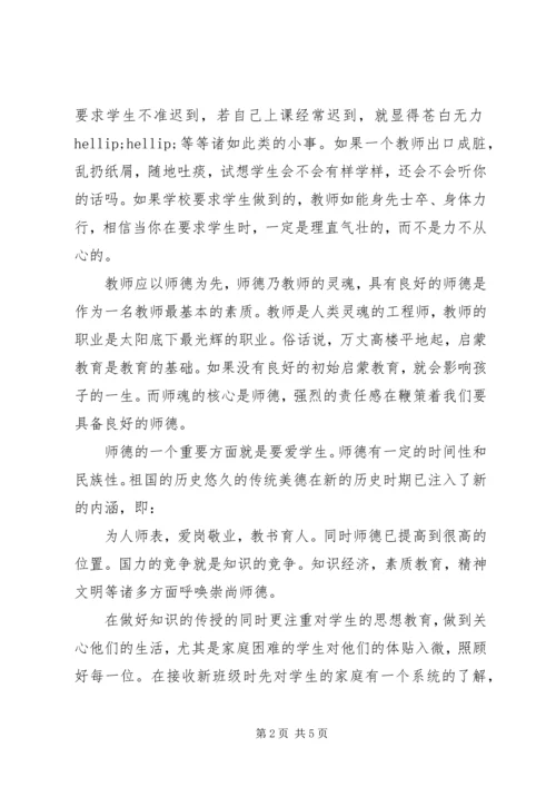 学习《关于进一步加强中小学师德师风建设的意见》心得体会（3篇）.docx