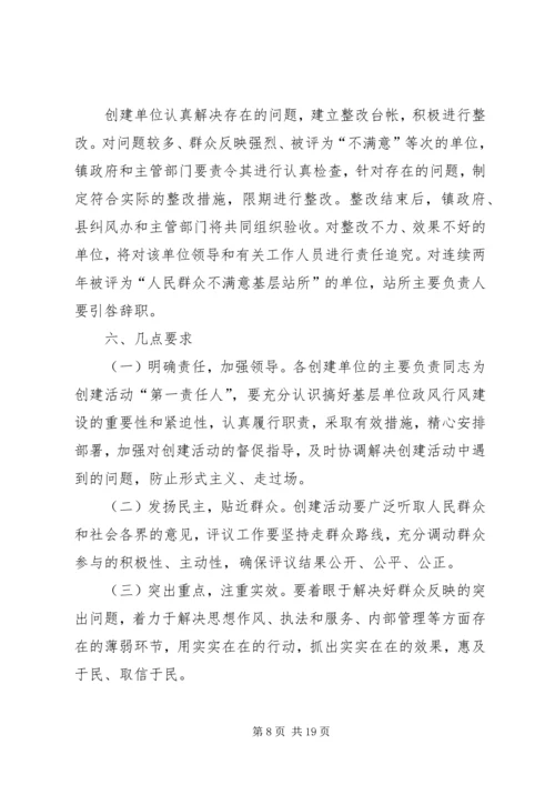 人民满意基层单位实施方案.docx