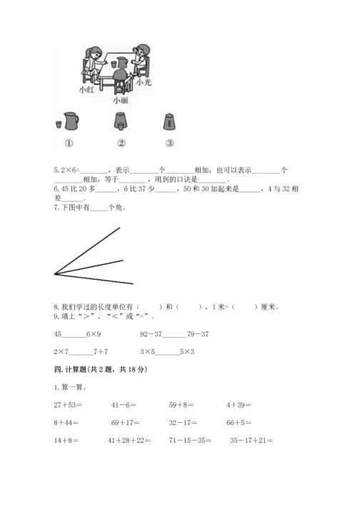 人教版数学二年级上册期末测试卷及答案（基础+提升）.docx