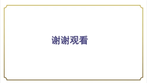 部编版小学语文五年级下册第二单元单元复习