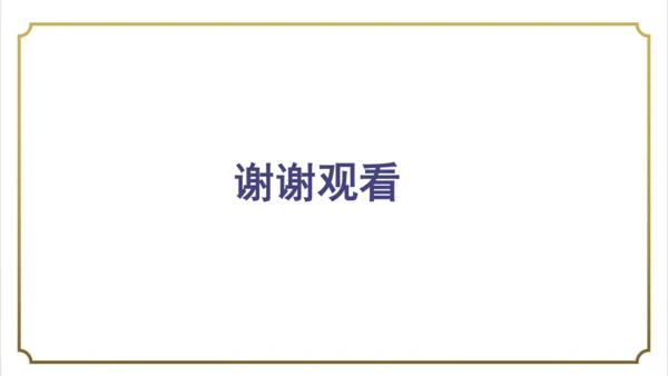 部编版小学语文五年级下册第二单元单元复习