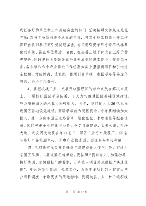 在全县主攻六大产业、决战工业暨开放型经济工作会上的讲话5篇.docx