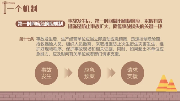 安全生产工程建设建筑施大基建通用PPT