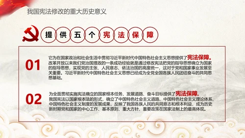 党课国家宪法日学习弘扬宪法精神PPT模板