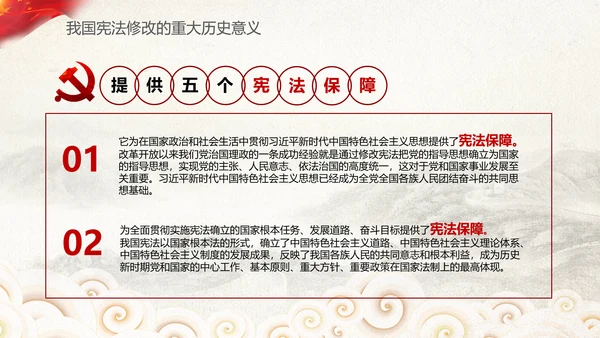 党课国家宪法日学习弘扬宪法精神PPT模板