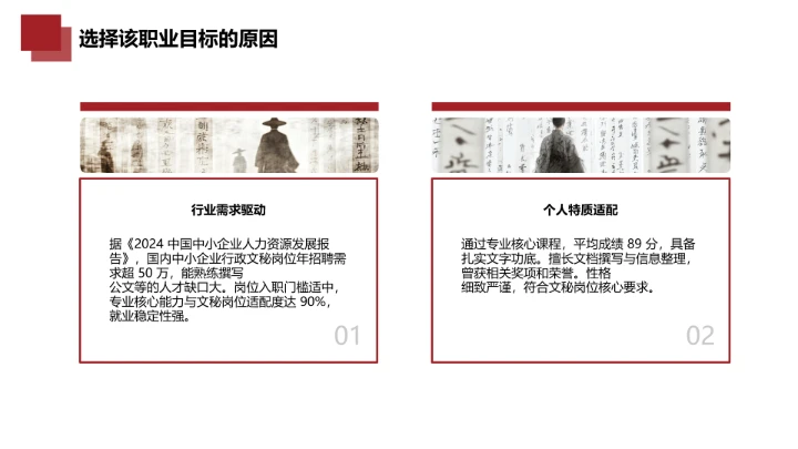 红色汉语言文学专业大学生职业生涯规划发展展示PPT模版