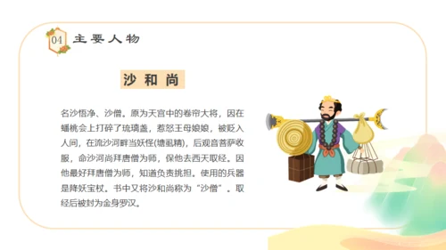 四大名著西游记语文课件通用PPT模板