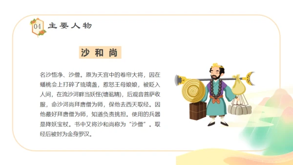 四大名著西游记语文课件通用PPT模板
