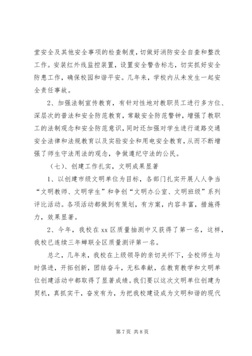学校创建市级文明单位申请报告(精简版) (4).docx