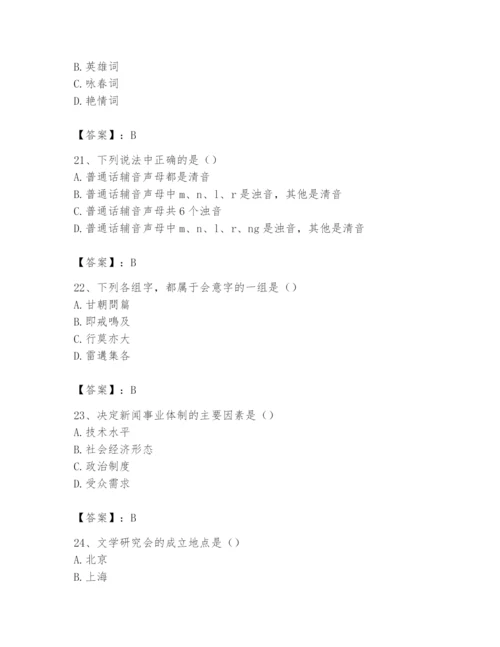 2024年国家电网招聘之文学哲学类题库（能力提升）.docx