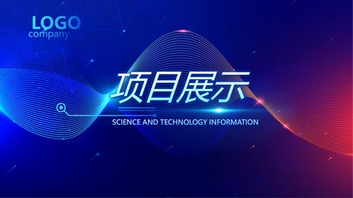 蓝色酷炫科技感工作汇报动态PPT