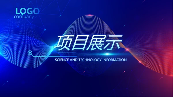 蓝色酷炫科技感工作汇报动态PPT
