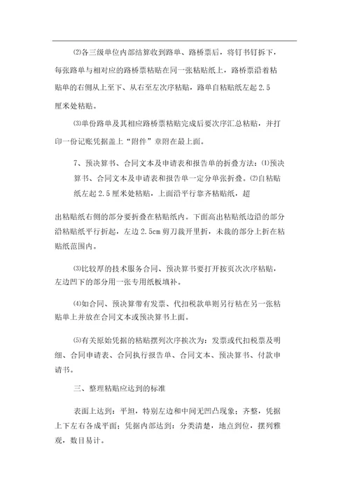 原始凭证整理粘贴及凭证装订要求