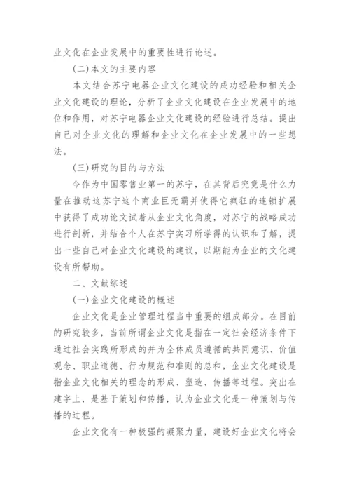 工商管理专业毕业论文_1.docx