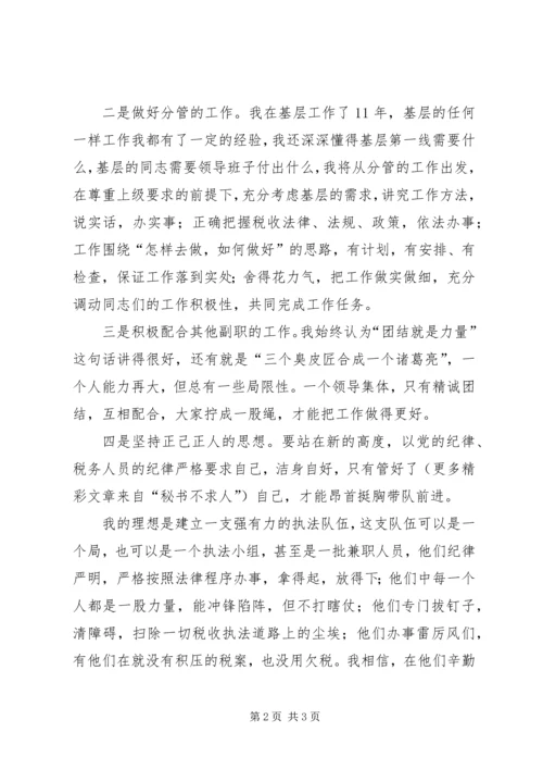 县局副职领导竞争上岗演讲报告 (5).docx