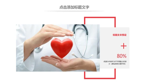 爱心医疗护士护理医疗保障动态PPT模板