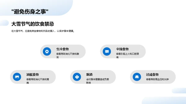 大雪节气生活指南