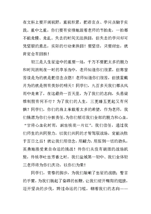 中考誓师教师发言稿