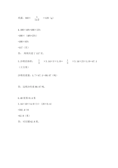 北师大版六年级下册数学期末测试卷【名师系列】.docx