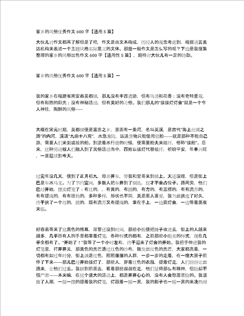 家乡的风俗优秀作文600字通用5篇