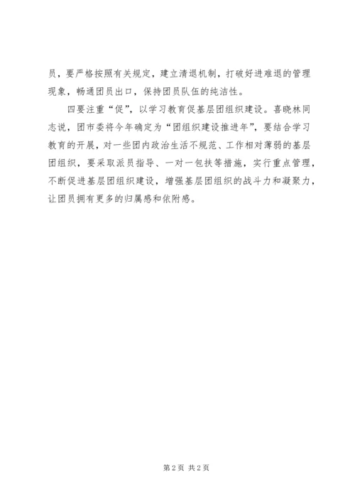 学习一学一做心得体会 (4).docx