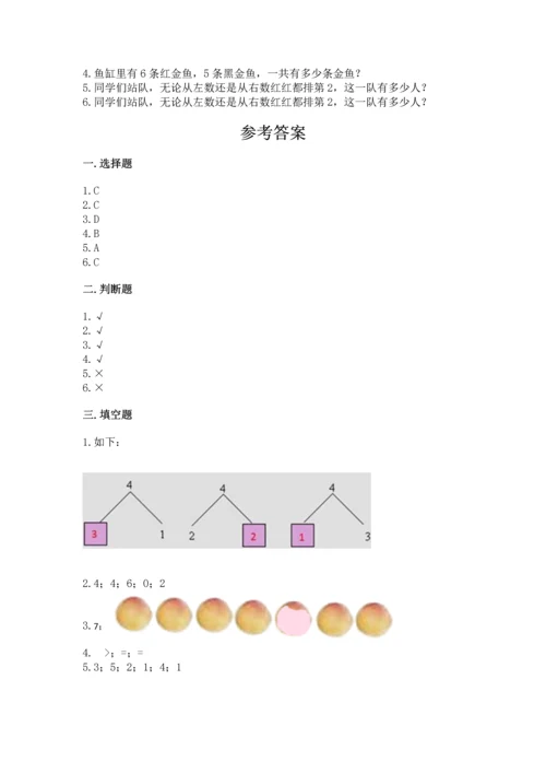 北师大版一年级上册数学期中测试卷附答案（综合题）.docx