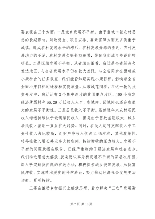 在解放思想大讨论活动动员部署会上的讲话.docx