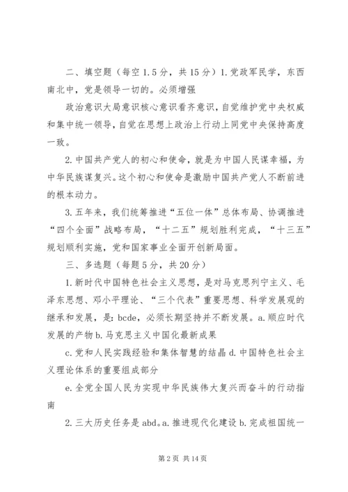 党理论知识学习.docx