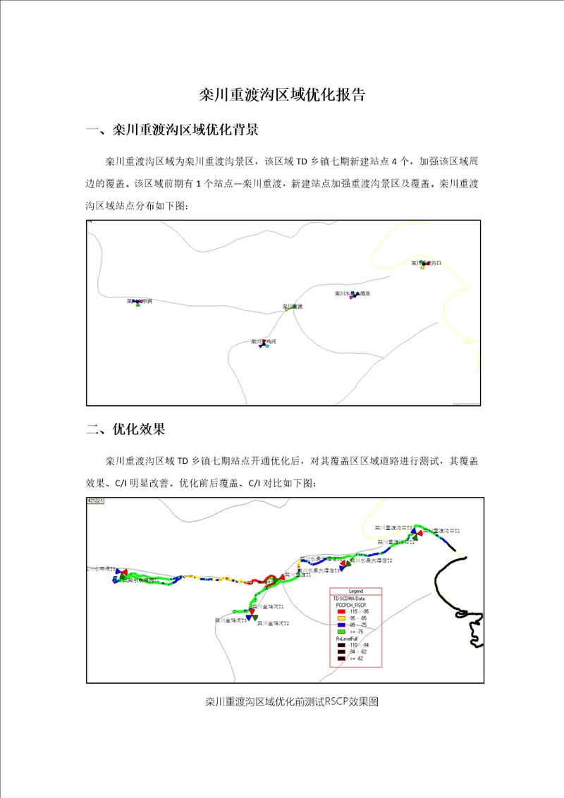 栾川重渡沟区域优化报告