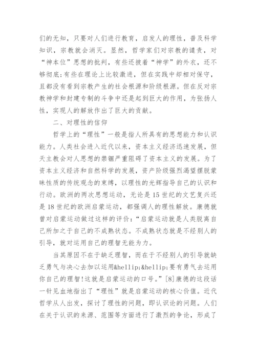 哲学论文发表.docx