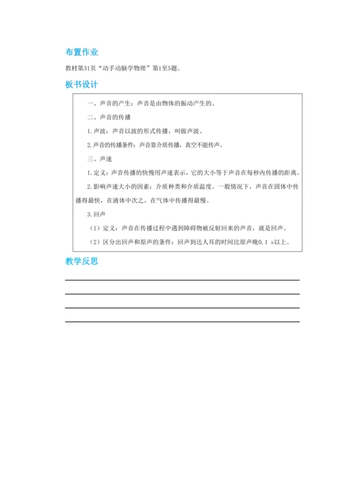 【轻松备课】人教版物理八年级上 第二章第一节声音的产生与传播 教学详案