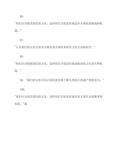 文化入侵可怕的名言名句