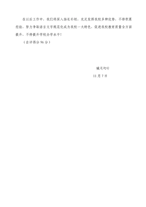 城关初级中学语言文字工作督导自评分析报告.docx