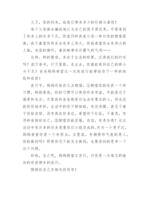 夏令营家长给孩子的一封信.docx