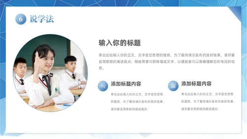 科技拼贴形状说课大赛课件以说促教共研共学教学汇报