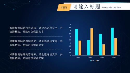 蓝色科技风时事新闻PPT模板