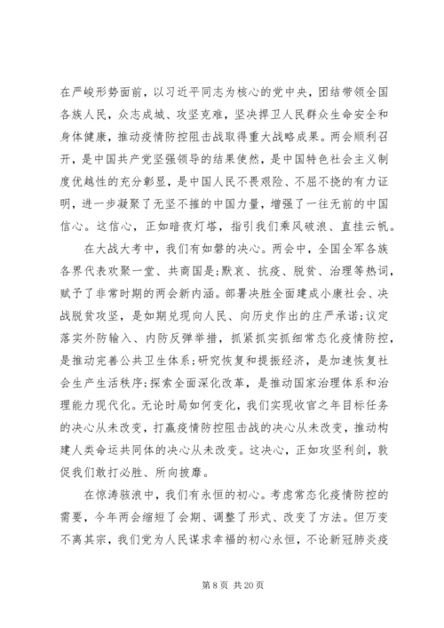 学习XX年全国两会政府工作报告心得体会10篇（1）.docx