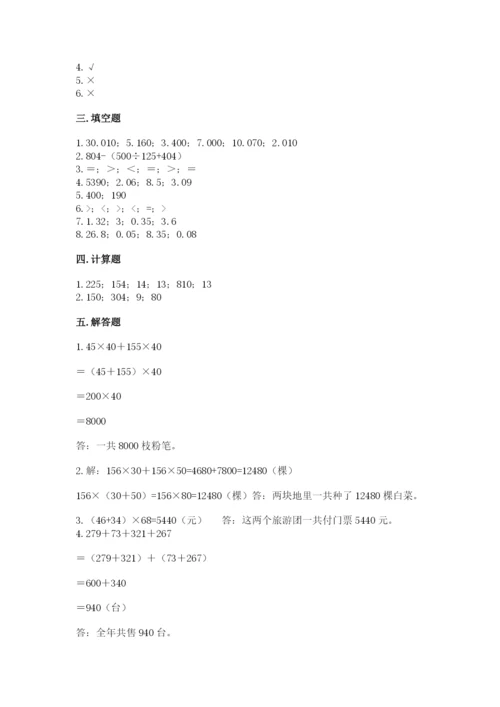 人教版数学四年级下册期中测试卷精品（突破训练）.docx