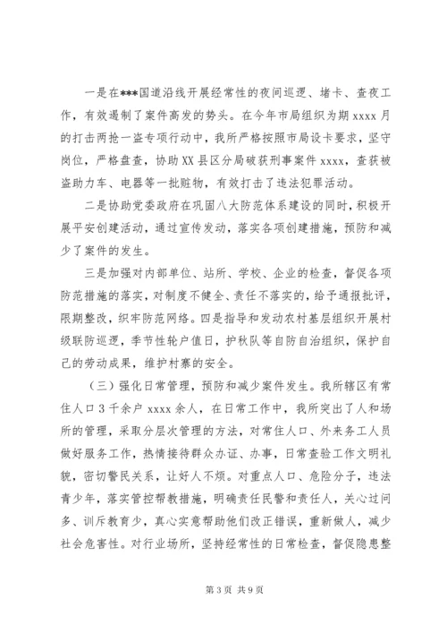 公安民警党员民主评议自我评价.docx