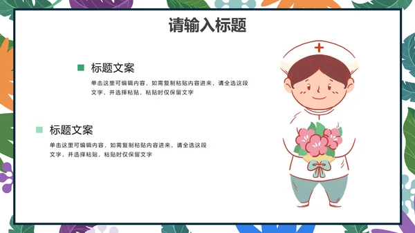 小清新卡通心理健康教育PPT模板