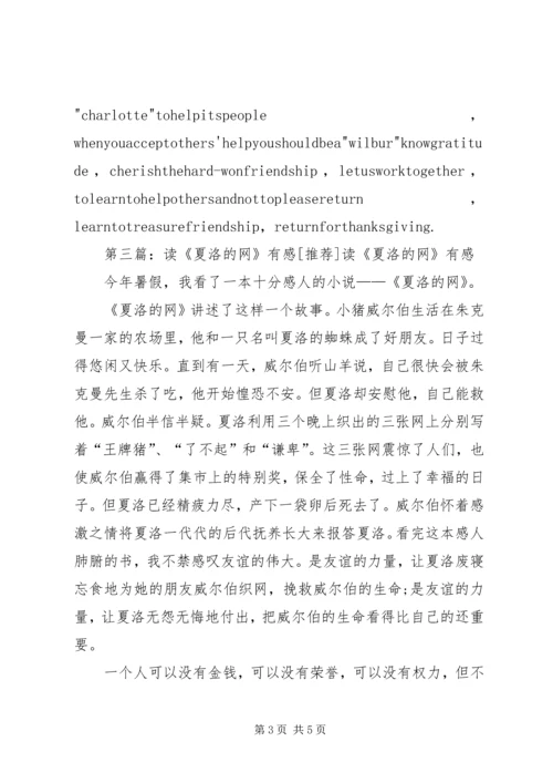 读夏洛的网有感(1).docx