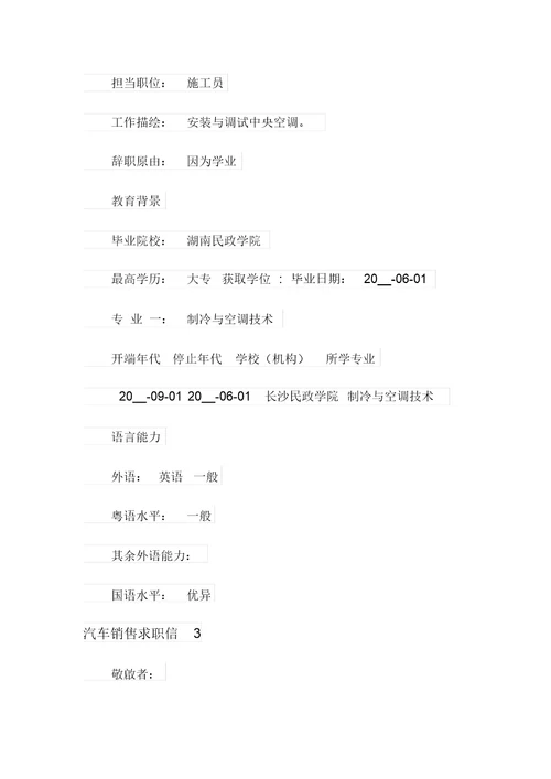 汽车销售求职信15篇(精选汇编)