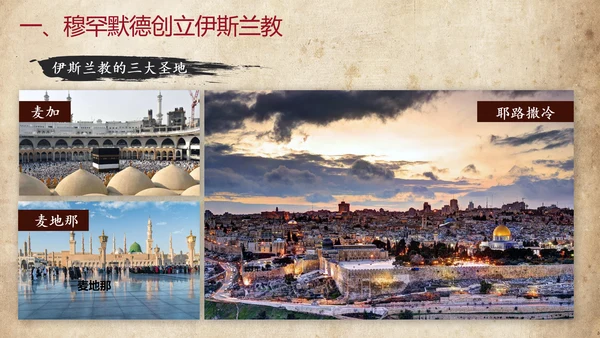 初中历史阿拉伯帝国教育教学课件PPT