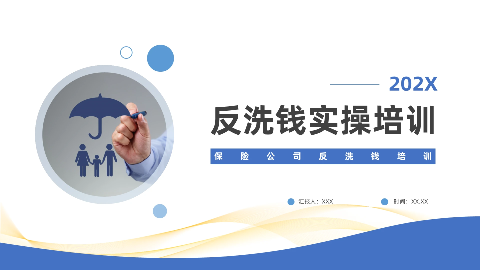 蓝色简约保险公司内勤反洗钱培训PPT模板