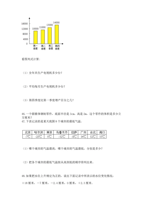 六年级小升初数学应用题50道及答案【夺冠系列】.docx