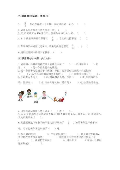 2022年人教版六年级上册数学期末测试卷实验班.docx