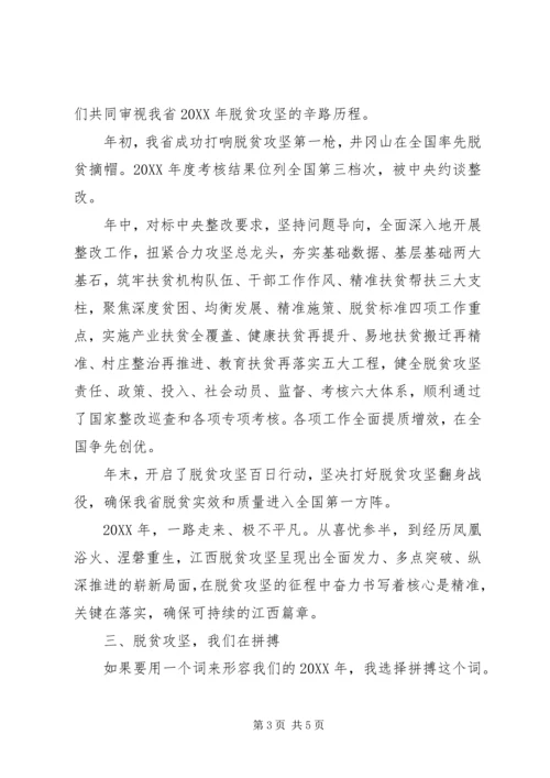 学习党的十九大精神心得体会：坚定不移打赢脱贫攻坚战 (2).docx