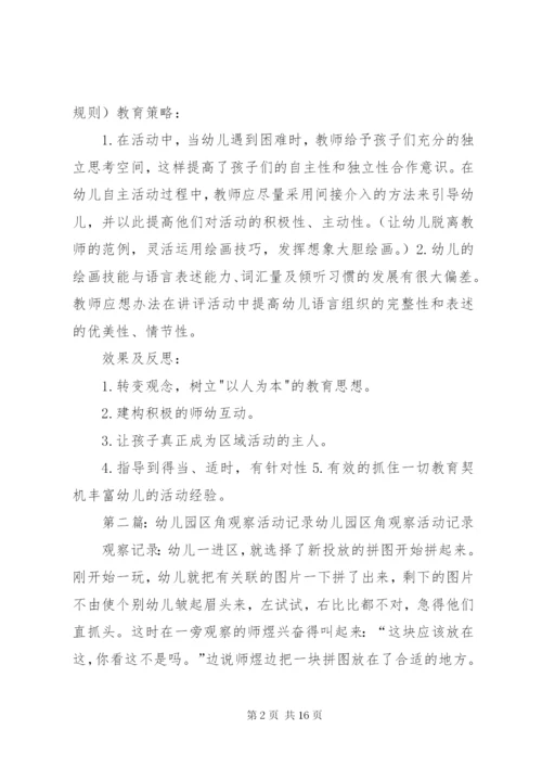 区角活动观察记录.docx