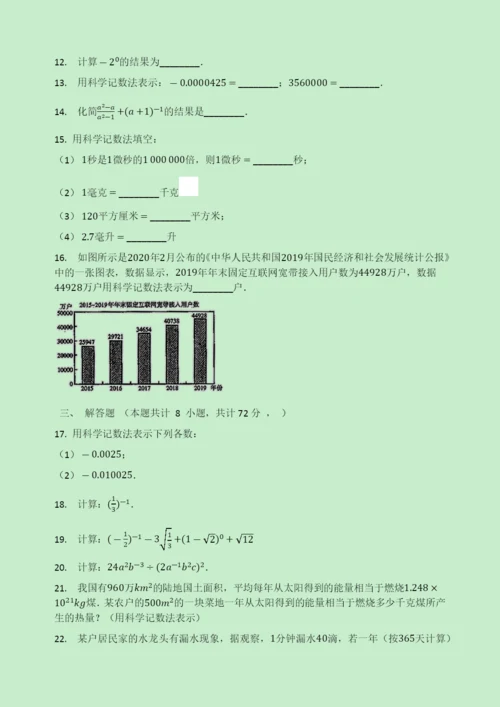 学年八年级数学下册第章分式.零指数幂与负整数指数幂同步测试题无答案新版华东师大版2.docx